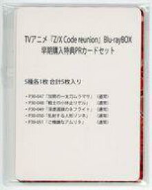 【中古】トレカ Z/X -Zillions of enemy X- プロモーションカードセット 「Z/X Code reunion Blu-ray BOX 1」 早期購入特典