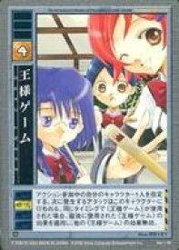 【中古】アニメ系トレカ/R/イベント カード感情/ガンパレードマーチ トレーディングカードゲーム Ver.1.00 NUMBER EF-013[R]：王様ゲーム