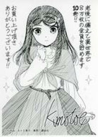 【中古】アニメムック ≪リーフレット・小冊子≫ 老後に備えて異世界で8万枚の金貨を貯めます(10) 購入特典ペーパー / モトエ恵介