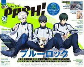 【中古】アニメ雑誌 付録付)PASH! 2023年3月号