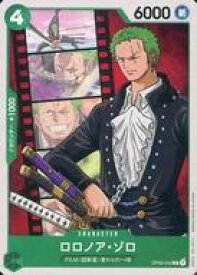 【中古】ONE PIECEカードゲーム/C/CHARACTER/頂上決戦【OP-02】 OP02-043[C]：ロロノア・ゾロ