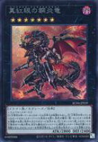 楽天市場】真紅眼の鋼炎竜 遊戯王の通販