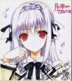 【中古】紙製品 桜小路ルナ 複製色紙 「PCソフト 月に寄りそう乙女の作法 10周年アニバーサリーボックス」 数量限定購入特典