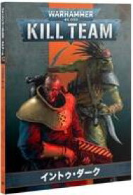 【新品】ミニチュアゲーム キルチーム： コデックス・イントゥ・ダーク 日本語版 「ウォーハンマー40000」 (Kill Team： Codex Into The Dark Japanese) [103-23]