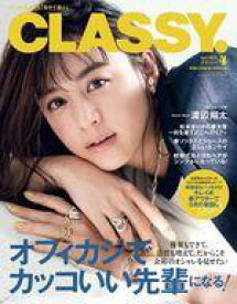 【中古】ファッション雑誌 CLASSY. 2023年4月号 クラッシィ