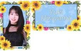 【中古】シール・ステッカー 平山遊季(アンジュルム) コレクションステッカー2枚セット 「モバガチャ Hello! Project オフィシャル オンラインガチャ 2022 Summer 〜HIMAWARI ver.〜」 ノーマル景品