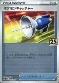 【中古】ポケモンカードゲーム/-/グッズ/ソード＆シールド 25th ANNIVERSARY GOLDEN BOX 010/015：(ミラー)ポケモンキャッチャー