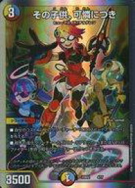 【中古】デュエルマスターズ/多色/[DM22-BD2]開発部セレクションデッキ 「光水火鬼羅.Star」 4/17：その子供、可憐につき