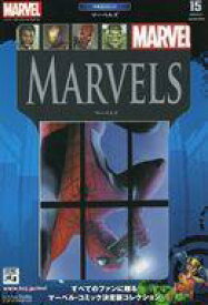 【中古】アニメ雑誌 マーベルグラフィックノベル・コレクション 15