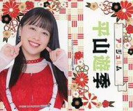 【中古】シール・ステッカー 平山遊季(アンジュルム) コレクションステッカー2枚セット 「モバガチャ Hello! Project 2023 Winter オフィシャルオンラインガチャ 〜TWO OF US〜」 ノーマル賞