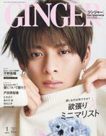 【中古】ファッション雑誌 付録付)GINGER(ジンジャー) 2023年1月号