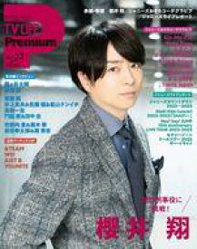 【中古】芸能雑誌 TV LIFE Premium Vol.33 2023年3月号