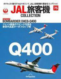 【中古】ホビー雑誌 付録付)JAL旅客機コレクション 全国版 76