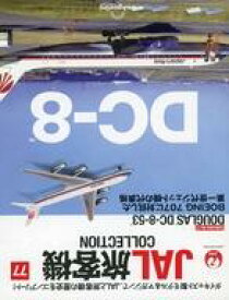 【中古】ホビー雑誌 付録付)JAL旅客機コレクション 全国版 77