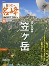 【中古】カルチャー雑誌 ≪アウトドア≫ DVD付)日本の名峰DVD付きマガジン全国版 39