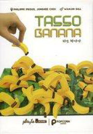 【中古】ボードゲーム タッソバナナ (Tasso Banana) [日本語訳付き]