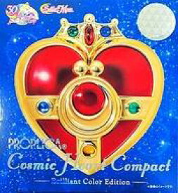 【中古】おもちゃ PROPLICA コズミックハートコンパクト -Brilliant Color Edition- 「美少女戦士セーラームーン」 プレミアムバンダイ限定