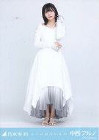 【中古】生写真(坂道シリーズ)/アイドル/乃木坂46 中西アルノ/全身/「ここにはないもの」WebShop 限定ランダム生写真