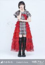 【中古】生写真(坂道シリーズ)/アイドル/乃木坂46 中西アルノ/全身/「Under’s Love」WebShop 限定ランダム生写真