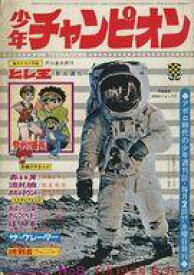 【中古】コミック雑誌 週刊少年チャンピオン 1969年11月19日号 8