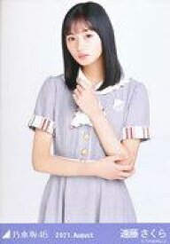 【中古】生写真(乃木坂46)/アイドル/乃木坂46 遠藤さくら/上半身・27th制服/「乃木坂46 2021.August」WebShop 限定ランダム生写真