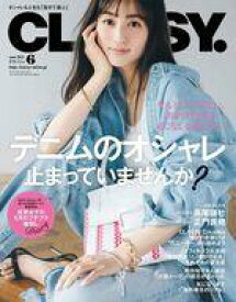 【中古】ファッション雑誌 CLASSY. 2023年6月号 クラッシィ
