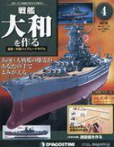 楽天市場】デアゴスティーニ 戦艦 大和の通販