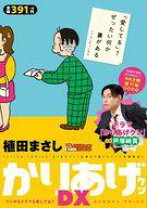 楽天市場】かりあげクン デラックスの通販 