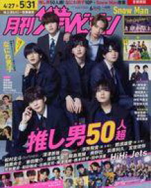 【中古】芸能雑誌 首都圏版月刊ザ・テレビジョン 2022年6月号