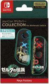 【新品】ニンテンドースイッチハード Joy-Con TPUカバー COLLECTION ゼルダの伝説 ティアーズ オブ ザ キングダム