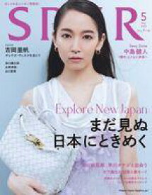 【中古】ファッション雑誌 SPUR 2023年5月号