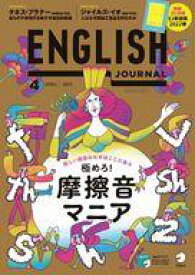 【中古】カルチャー雑誌 ENGLISH JOURNAL 2022年4月号 イングリッシュジャーナル