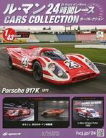 【中古】ホビー雑誌 付録付)ル・マン24時間レースカーコレクション 54