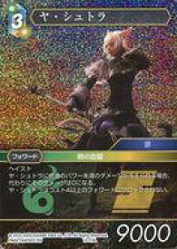 【中古】ファイナルファンタジーTCGTRUE 12-119L[L]：(ホロ)ヤ・シュトラ