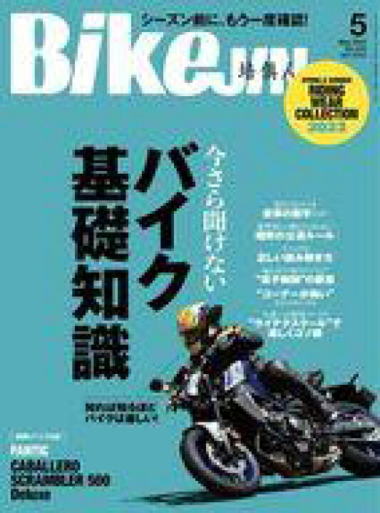 【中古】車・バイク雑誌 BikeJIN(ばいくじん) 2023年5月号 ネットショップ駿河屋 
