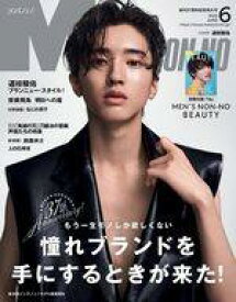 【中古】ファッション雑誌 付録付)Men’s NONNO(メンズノンノ) 2023年6月号