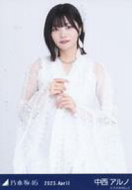 【中古】生写真(坂道シリーズ)/アイドル/乃木坂46 中西アルノ/上半身・スペシャル衣装36/「乃木坂46 2023.April」WebShop 限定ランダム生写真
