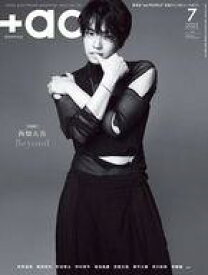 【中古】芸能雑誌 +act. 2023年7月号 プラスアクト