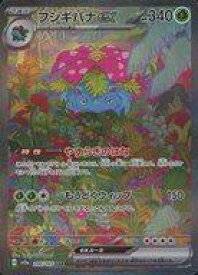 【中古】ポケモンカードゲーム/SAR/草/スカーレット＆バイオレット 強化拡張パック ポケモンカード151 200/165[SAR]：(キラ)フシギバナex