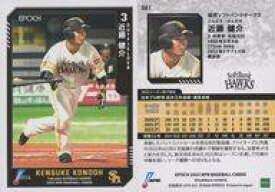 【中古】スポーツ/レギュラーカード/EPOCH 2023 NPBプロ野球カード 061[レギュラーカード]：近藤健介