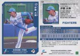 【中古】スポーツ/レギュラーカード/EPOCH 2023 NPBプロ野球カード 184[レギュラーカード]：伊藤大海