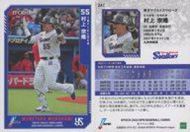 【中古】スポーツ/レギュラーカード/EPOCH 2023 NPBプロ野球カード 241[レギュラーカード]：村上宗隆