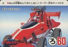 【中古】アニメ系トレカ/カードダス 高速戦隊ターボレンジャー 26[ノーマル]：ターボアタッカー