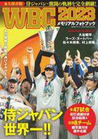【中古】スポーツ雑誌 WBC 2023 メモリアルフォトブック