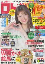 【中古】カルチャー雑誌 ≪諸芸・娯楽≫ 付録付)ロト・ナンバーズ「超」的中法 2023年6月号