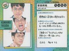 【中古】コレクションカード(男性)/FANYよしもとコレカ 4th Edition [トリプルショットカード]：コマンダンテ/安田邦祐/FANYよしもとコレカ 4th Edition