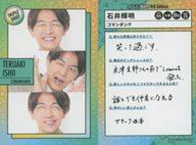 【中古】コレクションカード(男性)/FANYよしもとコレカ 4th Edition [トリプルショットカード]：コマンダンテ/石井輝明/FANYよしもとコレカ 4th Edition