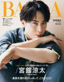 【中古】ファッション雑誌 BAILA 2023年7月号 宮舘涼太表紙版