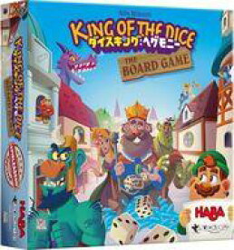 【中古】ボードゲーム ダイスキング：ヘゲモニー 日本語版 (King of the Dice： The Board Game)