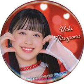 【中古】バッジ・ピンズ 平山遊季(アンジュルム) 缶バッジ 「モバガチャ Hello! Project 2023 Valentine オフィシャルオンラインガチャ」 ノーマル賞